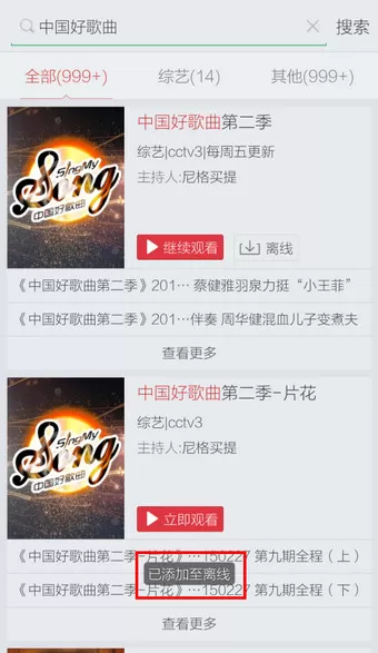搜狐视频进行离线缓存的操作步骤