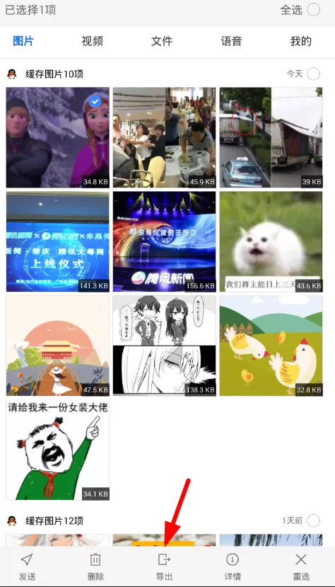 微痕迹app中导出文件的操作步骤介绍