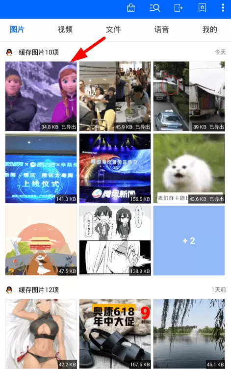 微痕迹app中导出文件的操作步骤介绍