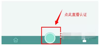 映客直播中认证小公举的操作流程