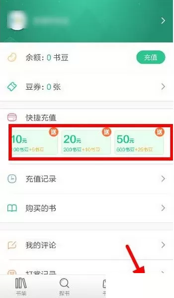 书旗小说里充值功能的简单使用讲解