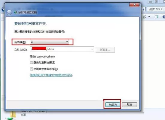 win7系统添加共享网络磁盘的详细操作