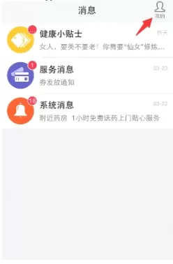 平安好医生中将头像更换的具体步骤