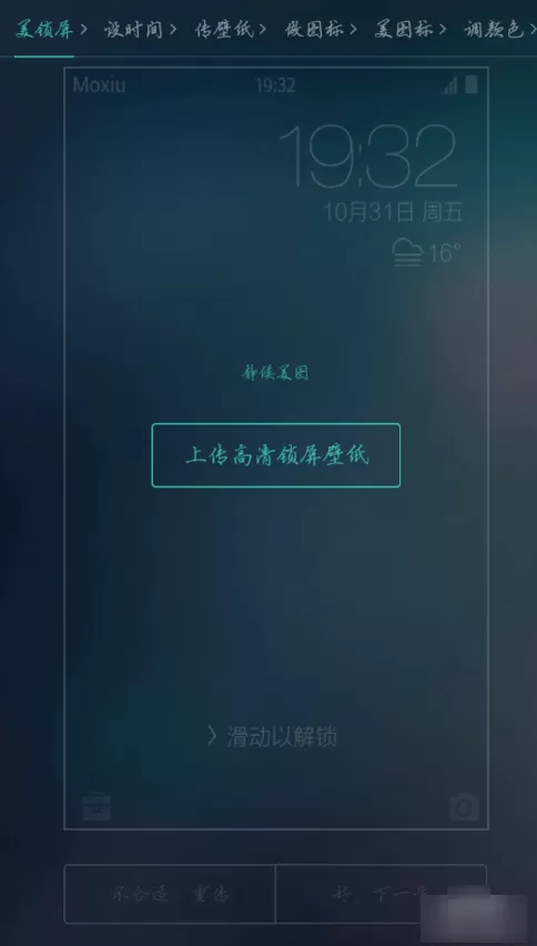 魔秀桌面中自定义主题的流程介绍