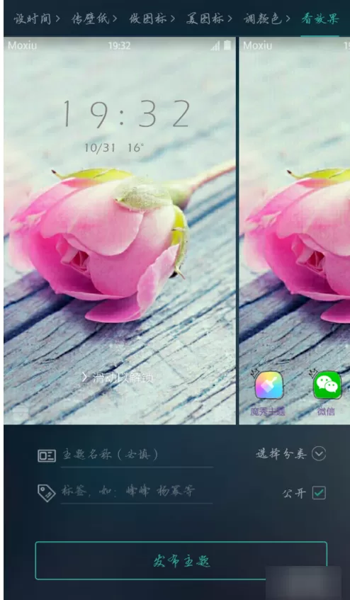 魔秀桌面中自定义主题的流程介绍