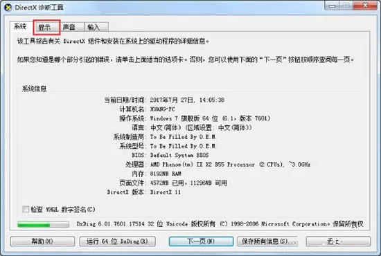 win7系统关闭硬件加速的操作步骤