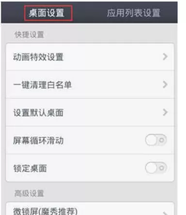手机中将魔秀桌面关闭的具体流程介绍