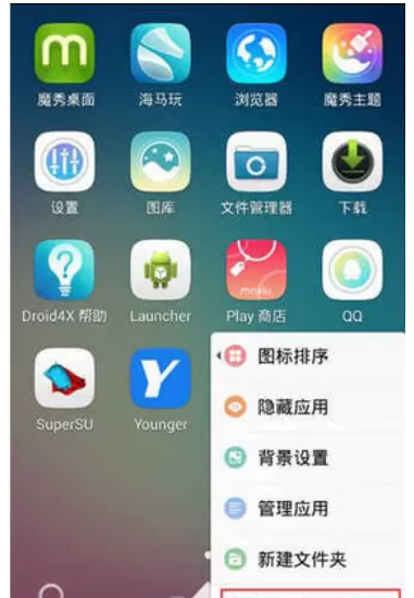 手机中将魔秀桌面关闭的具体流程介绍