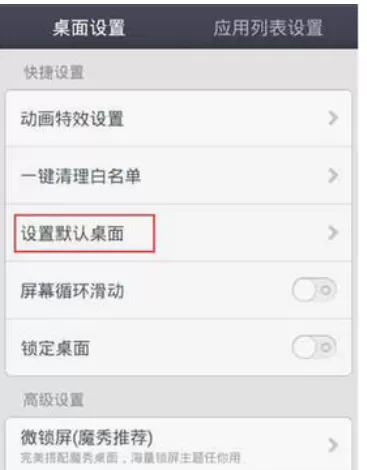 手机中将魔秀桌面关闭的具体流程介绍