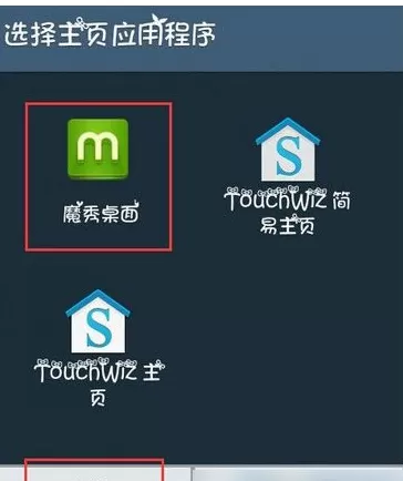 将魔秀桌面设置成为默认桌面的操作步骤