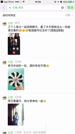 在微信中查找朋友圈历史记录的操作过程