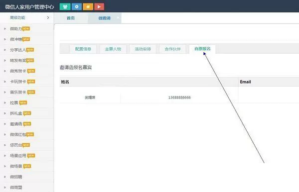 微信制作邀请函的具体操作讲解