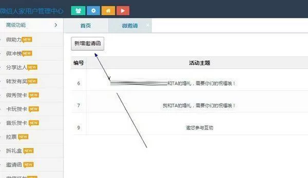 微信制作邀请函的具体操作讲解