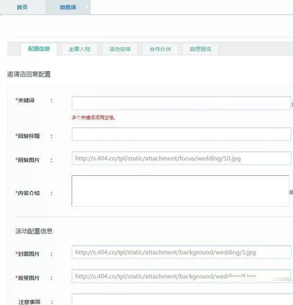 微信制作邀请函的具体操作讲解