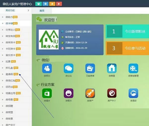 微信制作邀请函的具体操作讲解