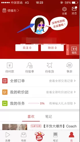 洋码头中修改头像的操作流程