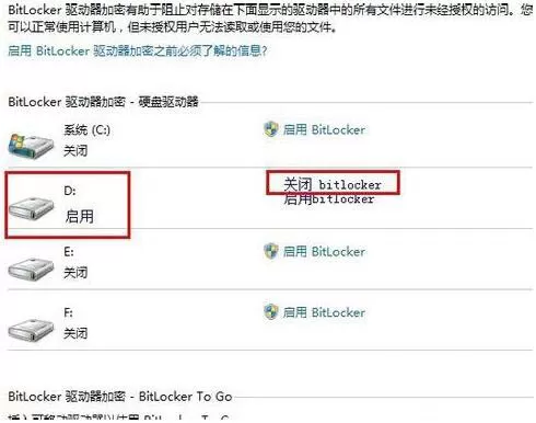win7系统关闭bitlocker的操作流程