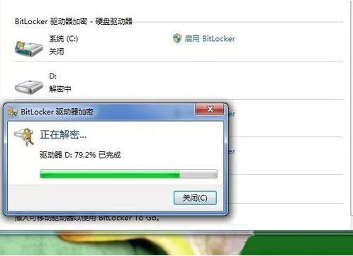 win7系统关闭bitlocker的操作流程
