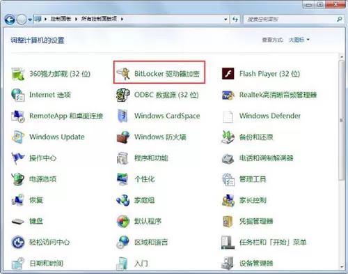 win7系统关闭bitlocker的操作流程
