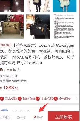 教大家在洋码头中收藏自己喜欢的商品