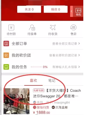 教大家在洋码头中收藏自己喜欢的商品
