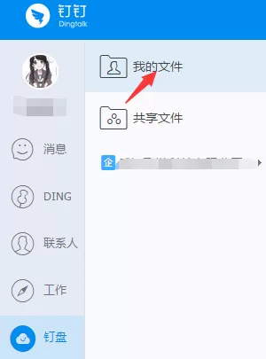 钉钉中把文件删掉的具体流程讲解