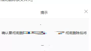 钉钉中把文件删掉的具体流程讲解