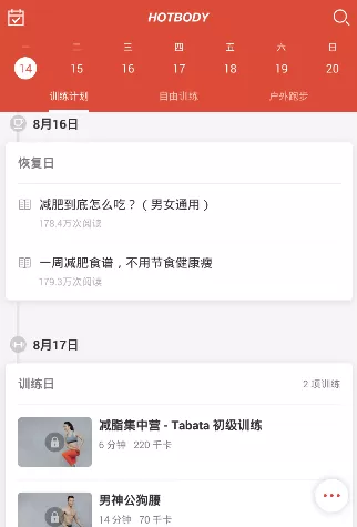 火辣健身软件的详细使用讲解