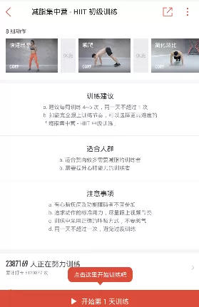 火辣健身软件的详细使用讲解