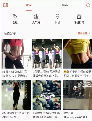 火辣健身软件的详细使用讲解