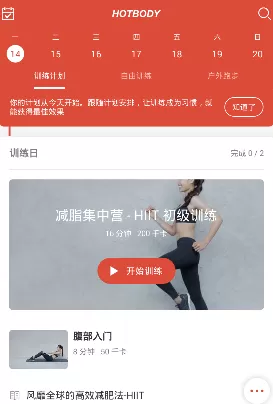 火辣健身软件的详细使用讲解