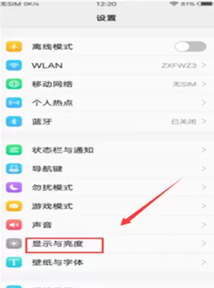 vivoy83手机中开启全屏显示的操作流程