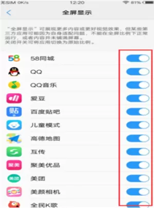 vivoy83手机中开启全屏显示的操作流程