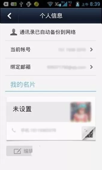 在微信电话本中进行备份的操作过程