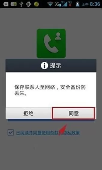 在微信电话本中进行备份的操作过程