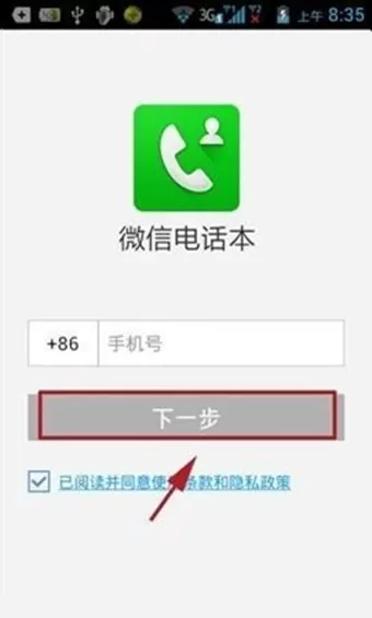 在微信电话本中进行备份的操作过程