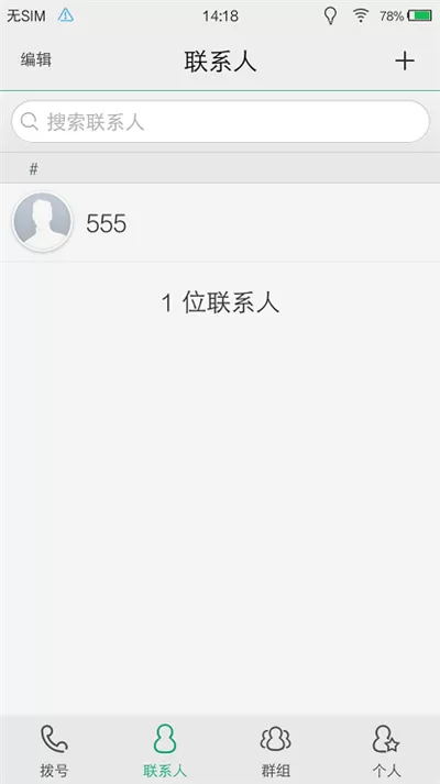 vivox21添加联系人的操作过程