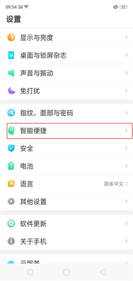 oppor15打开智能拨号的详细操作