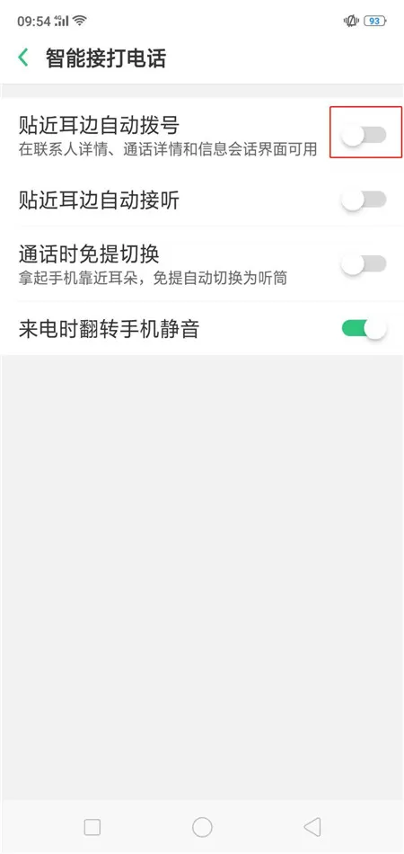 oppor15打开智能拨号的详细操作