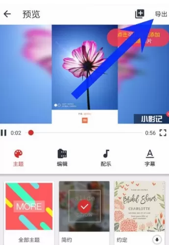小影记中制作出电子相册的具体流程介绍
