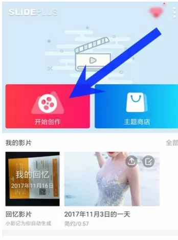 小影记中制作出电子相册的具体流程介绍