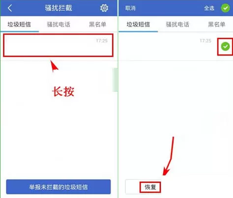 在阿里钱盾中恢复短信的操作步骤