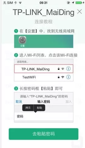 腾讯WiFi管家破解密码的操作过程