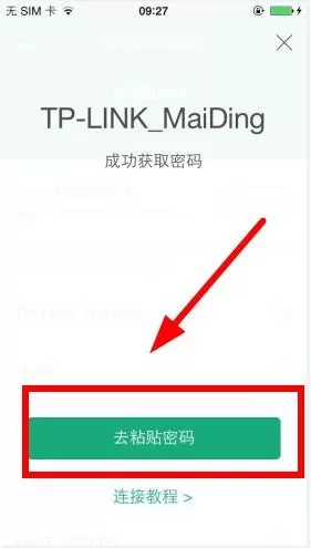 腾讯WiFi管家破解密码的操作过程