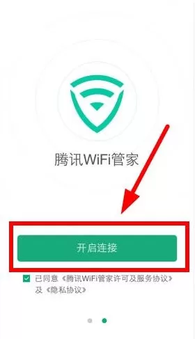 腾讯WiFi管家破解密码的操作过程