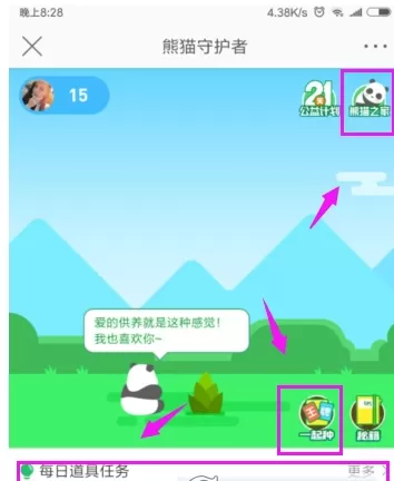 微博APP中开启熊猫守护者的操作步骤讲解