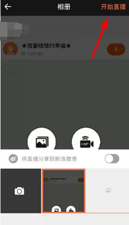 一直播开启直播的简单操作