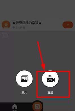 一直播开启直播的简单操作