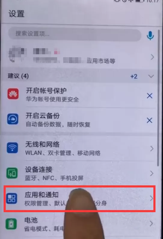 华为p20显示电量百分比的操作过程