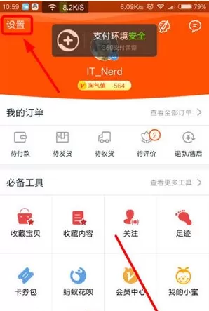 手机淘宝网中将手机推送关掉的操作流程